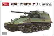  Amusing Hobby  1/35 WW II Project: Japan Experimental Gun Tank, Type 5 (Ho-Ri I) AUH35A022