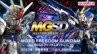 Bandai  NoScale Freedom Gundam  (Gundam Seed)  MGSD BAN2619354