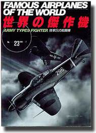  Bunrin Photo Press  Books Army Type 5 Fighter BUN023