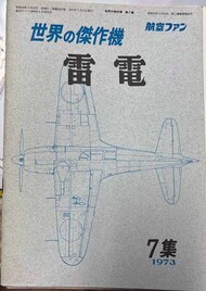  Bunrin Photo Press  Books Intercepter Fighter Raiden Model 21 BUNFA007