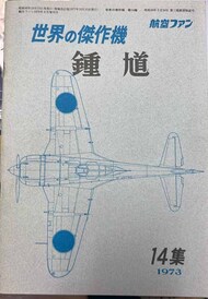 Nakajima Ki-44 Shoki #BUNFA014