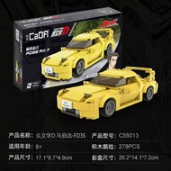  CaDa  1/24 Initial D Mazda RX-7 FD3S Brick Model Car (278 pcs) CDAC55013W