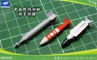Guided Bombs for Chinese aircraft Sukhoi Su-27 J-8II JH-7 x 2 each with etched parts #DM0302