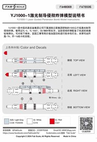  FabScale Studio  1/72 PLAAF YJ-1000-1 Laser Guided Penetrator Bomb and Pylon (2pic) - Pre-Order Item FA72035