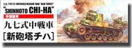 Imperial Japanese Army Type 97 Shinhoto Chi-Ha Medium Armored Tank w/ New Turret #FNMFM21