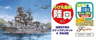  Fujimi  NoScale Chibimaru Ship Mutsu Special Version with Photo-Etched Parts* FJM423043