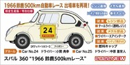 Subaru 360 1966 Suzuka 500Km WAS £52.99. NOW BEING CLEARED!! SAVE 1/3RD!!! OUT OF STOCK IN US, HIGHER PRICED SOURCED IN EUROPE #HSG20569