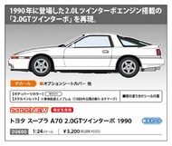  Hasegawa  1/24 Toyota Supra A70 2.0GT Twin Turbo 1990 OUT OF STOCK IN US, HIGHER PRICED SOURCED IN EUROPE HSG20600
