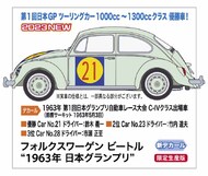  Hasegawa  1/24 Volkswagen Beetle Type 1 '1963 Nippon GP' OUT OF STOCK IN US, HIGHER PRICED SOURCED IN EUROPE HSG20623