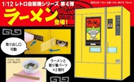  Hasegawa  1/12 Ramen Nostalgic Vending Machine w/Bowls & Chopsticks (Ltd Edition) HSG62202