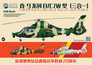  Kitty Hawk Models  1/48 Chinese PLA ZHI-9 Family Helicopter KTY80109