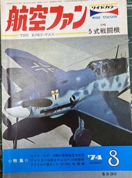  Koku Fan Magazine  Books Kawasaki Type 5 fighter Ki-100, P-40, Bf.109G restoration KF7408