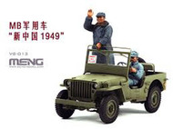  MENG Models  1/35 MB Military Vehicle New China 1949 MGKVS13