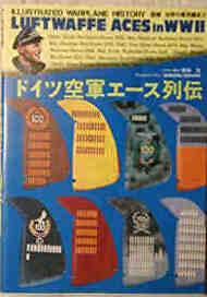  Model Art Magazine  Books Luftwaffe Aces of WW II - Collection MGTM1435