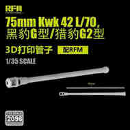75mm KwK 42 L/70 Gun Barrel for Panther G (RFM kit) #RFM2096