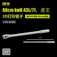 88mm KwK 43 L/71 Gun Barrel for King Tiger #RFM2097