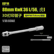 88mm KwK 36 L/56 Gun Barrel for Tiger I #RFM2098