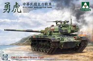  Takom  1/35 CM11 (M48H) Brave Tiger ROC Army Main Battle Tank (New Tool) TAO2090