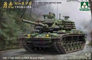  Takom  1/35 CM11 (M48H) Brave Tiger ROC Army Main Battle Tank w/ERA (New Tool) TAO2091