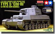  Tamiya Models  1/35 Japanese Type 5 Medium Tank Chi-Ri w/mtl.  Barrel TAM25108