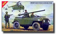  Trumpeter Models  1/35 Chinese BJ212A Jeep w/ 105mm OUT OF STOCK IN US, HIGHER PRICED SOURCED IN EUROPE TSM2301